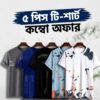 Premium Graphic T-Shirt Combo – 5 Pcs Different Design